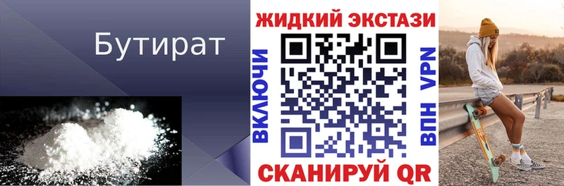 БУТИРАТ GHB Фурманов