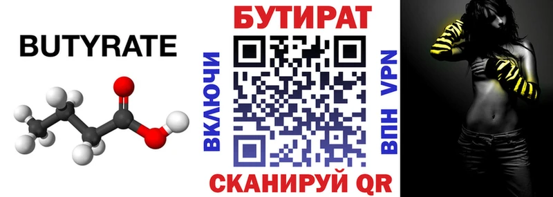 Бутират BDO  маркетплейс как зайти  Фурманов  закладки 