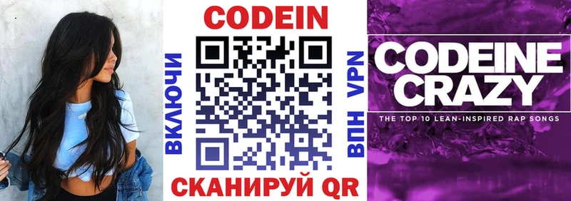 mega как зайти  Фурманов  Кодеиновый сироп Lean Purple Drank 